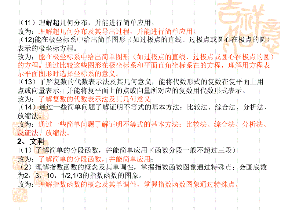 09年安徽省高考数学试题分析_第3页