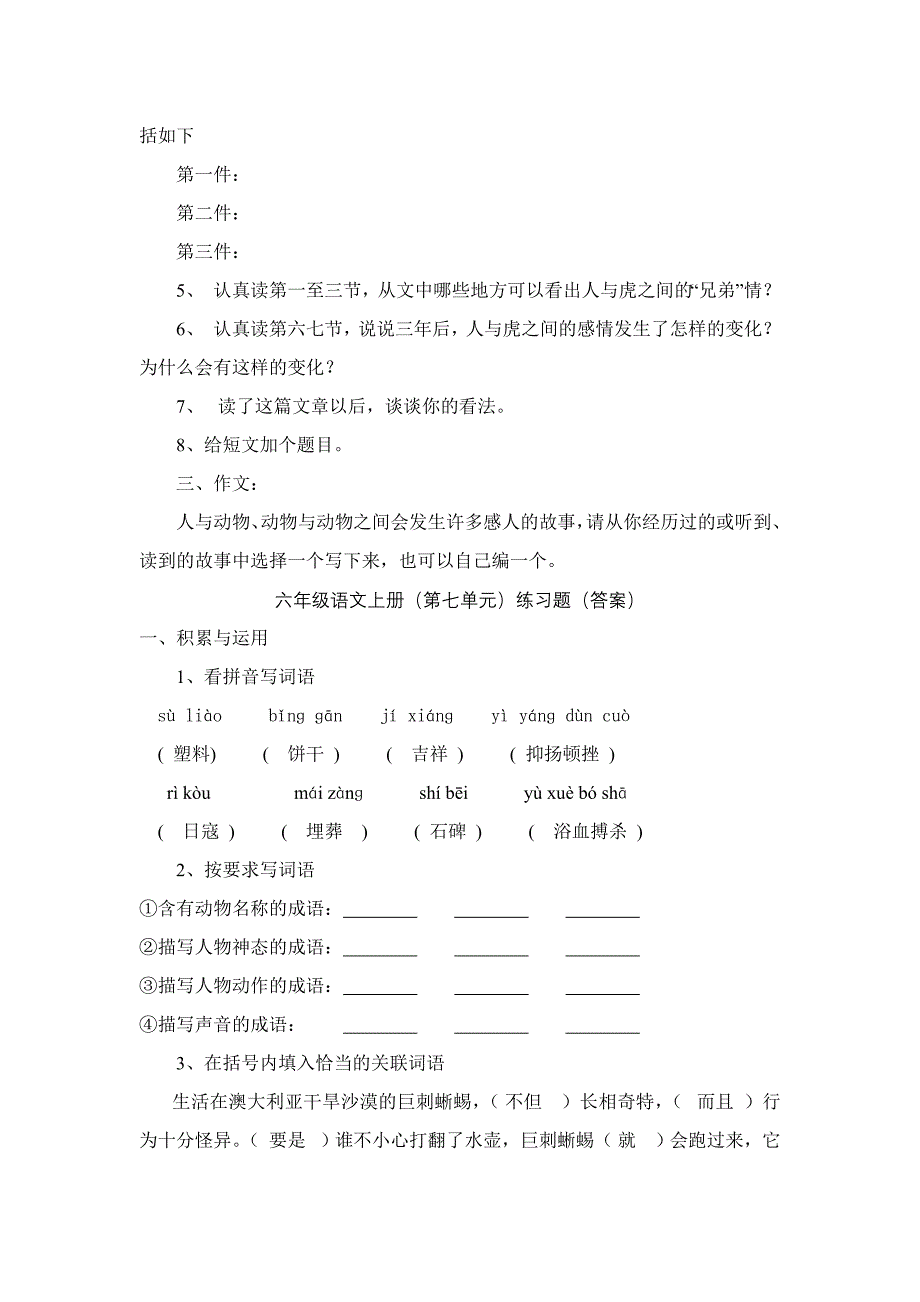 六年级语文第七单元_第4页