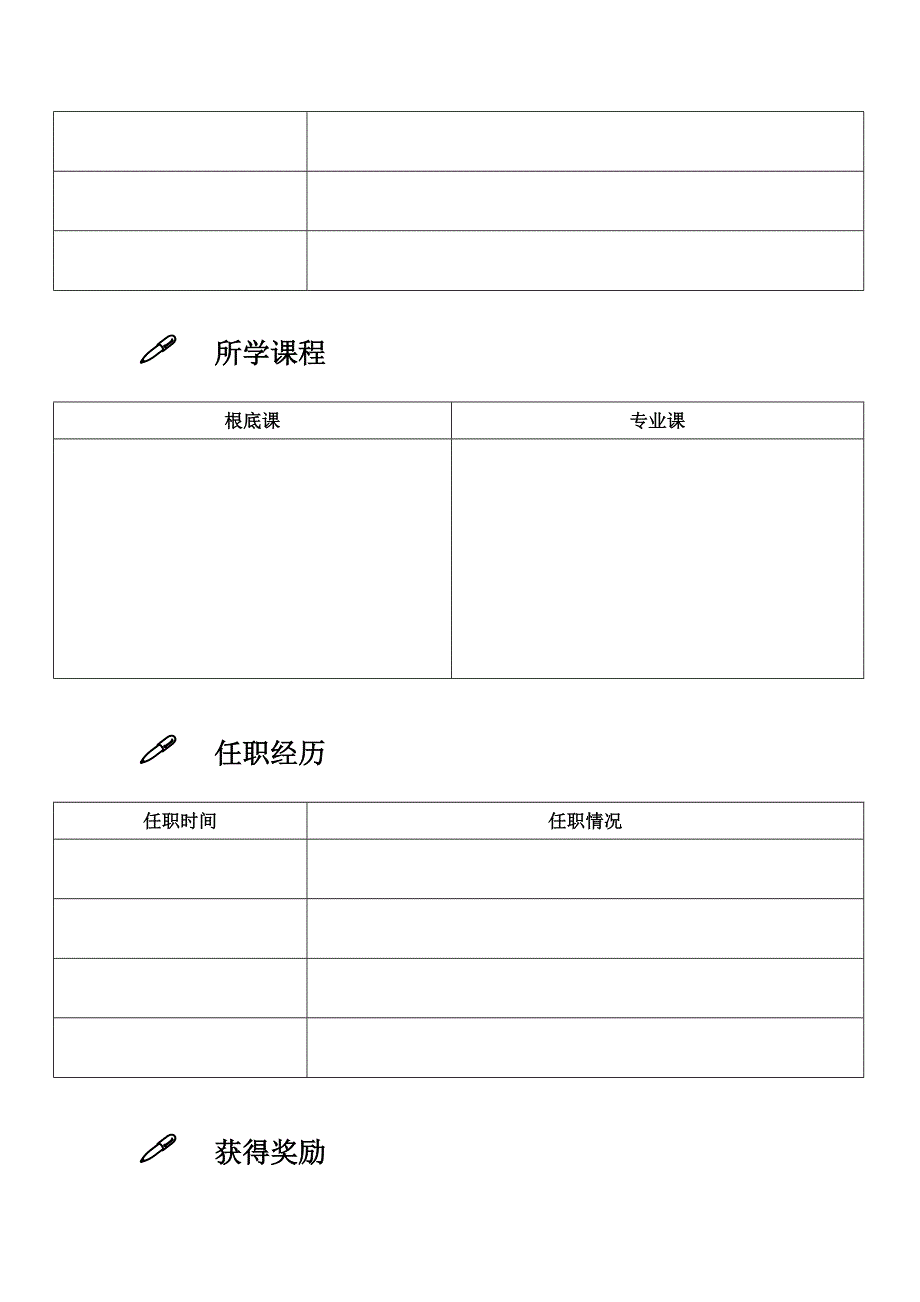 最新医学生个人简历模板_第3页