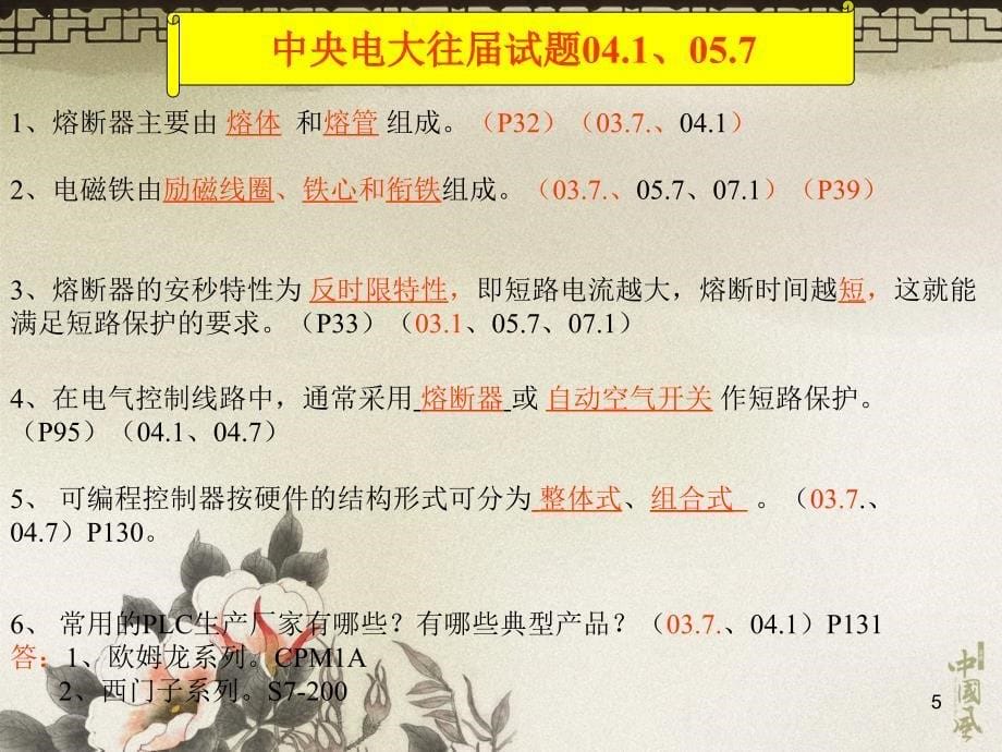 为识别各个按钮的作用以避免误操作通常在按钮帽上_第5页