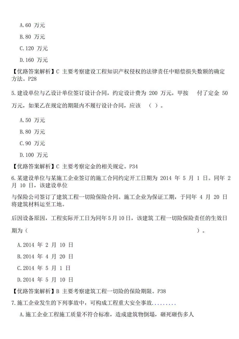 2023年二建法规真题及答案解析_第2页