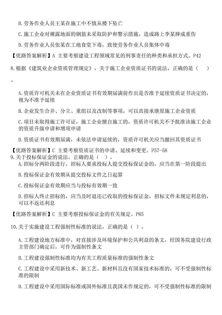 2023年二建法规真题及答案解析_第3页