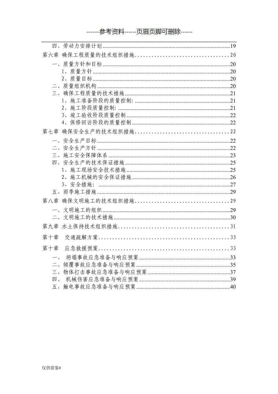 护壁井施工方案仅限借鉴_第2页