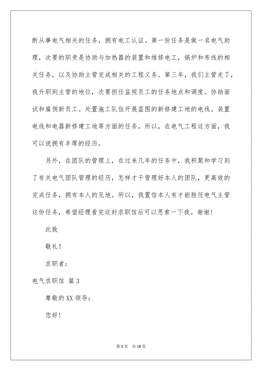 电气求职信模板锦集九篇_第3页