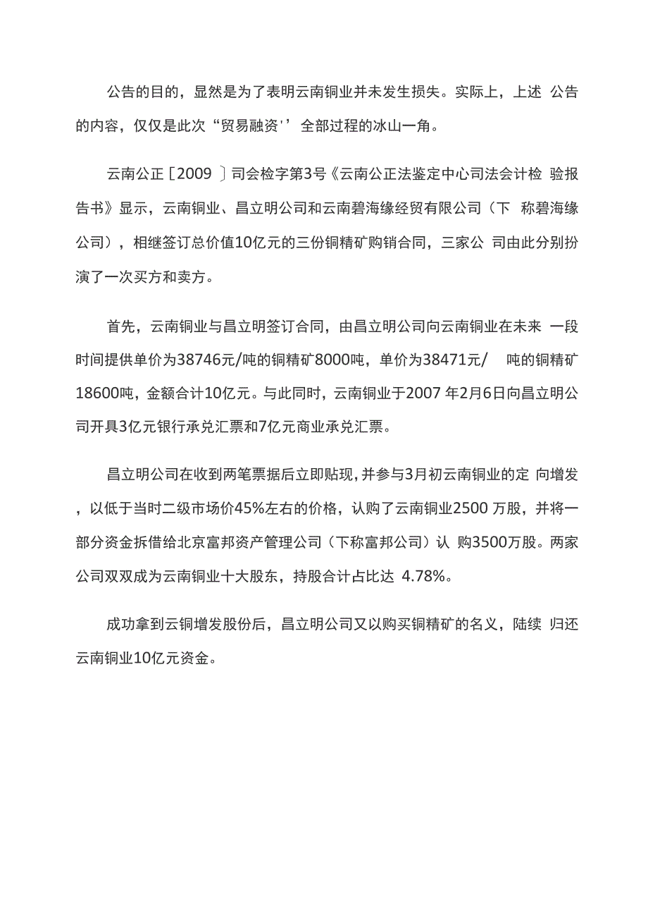 云铜案案例_第3页