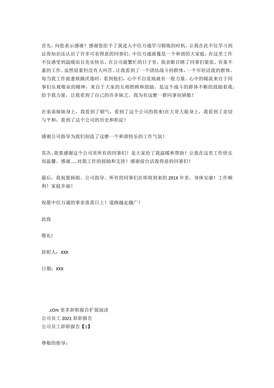 2021公司员工的辞职报告范文.docx_第3页