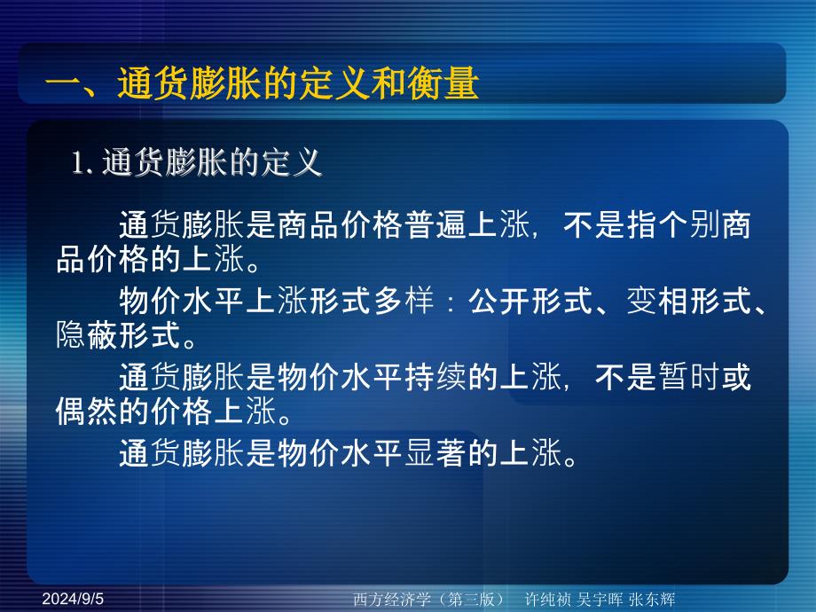 十二章通货膨胀和失业_第4页