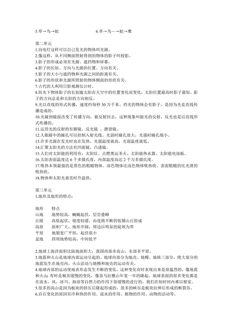 五年级上册科学复习资料(全)_第4页