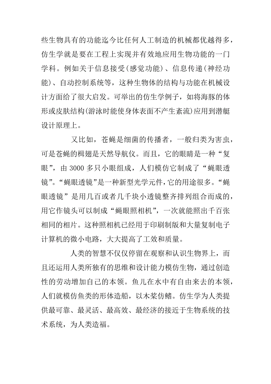 2023年说明文作文500字_第4页