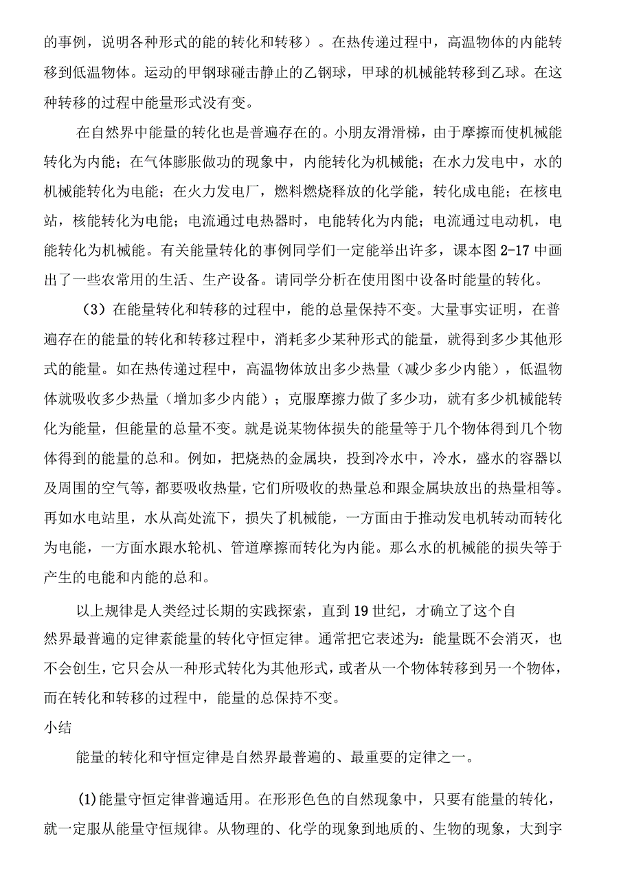 能量的转化和守恒_第2页