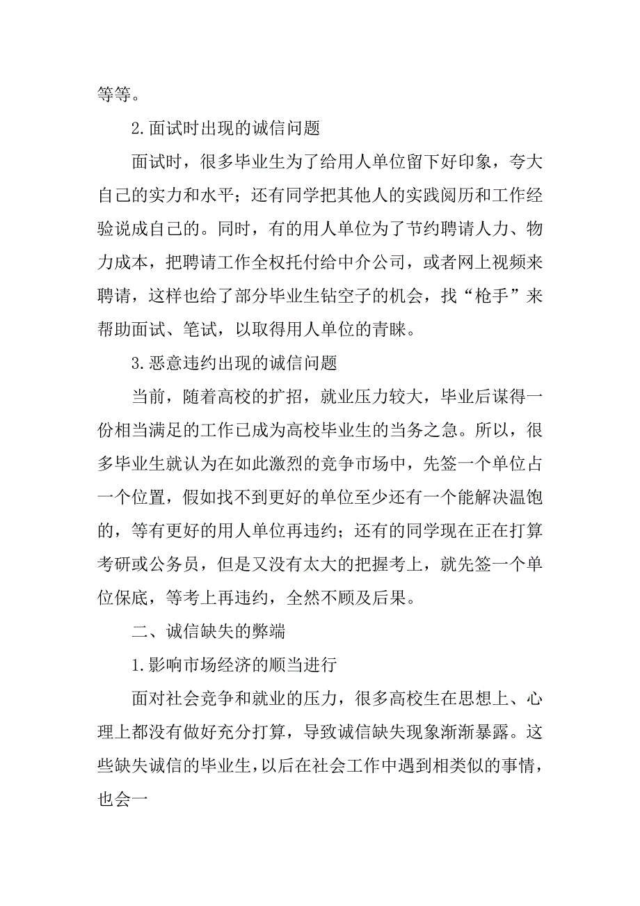 2023年【当前大学生诚信就业教育的现状分析】我国大学生就业现状_第2页