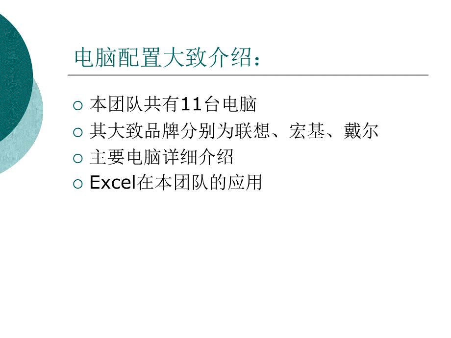 m.sflying团队电脑部分介绍.ppt_第2页