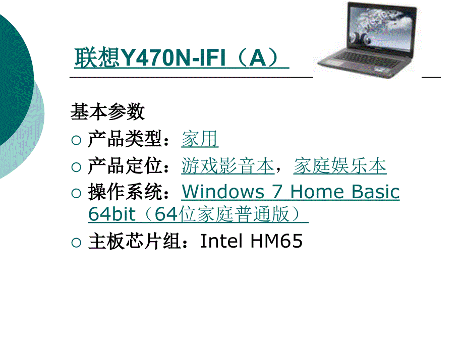 m.sflying团队电脑部分介绍.ppt_第3页