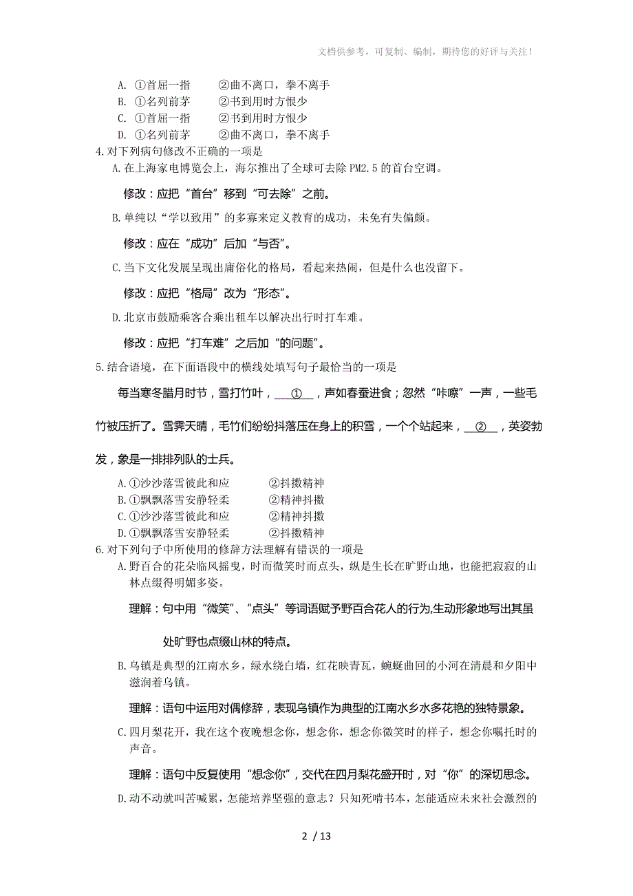 2012年房山区初三第二次模拟训练语文试题_第2页