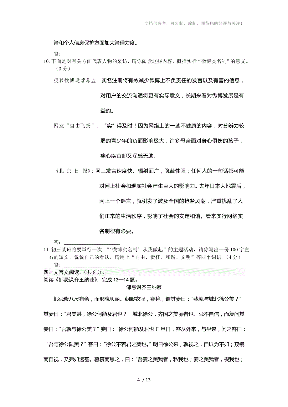 2012年房山区初三第二次模拟训练语文试题_第4页