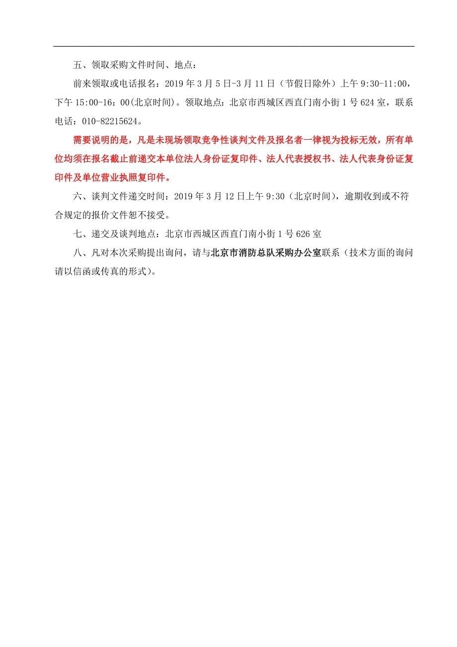 中国救援队装备物资采购项目宣传装备(第二次)竞争性谈判_第5页