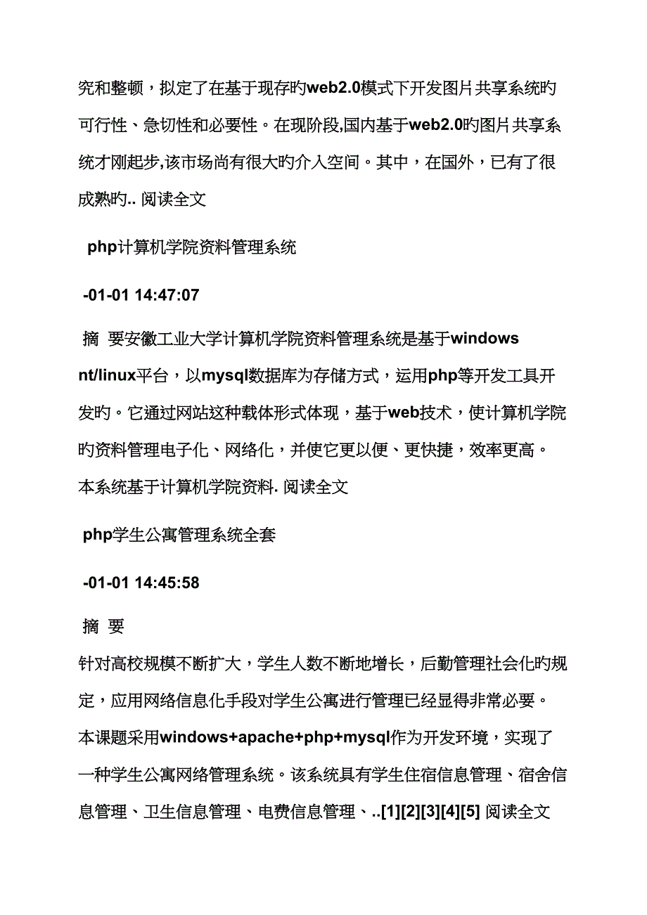 php优秀毕业设计课题_第3页