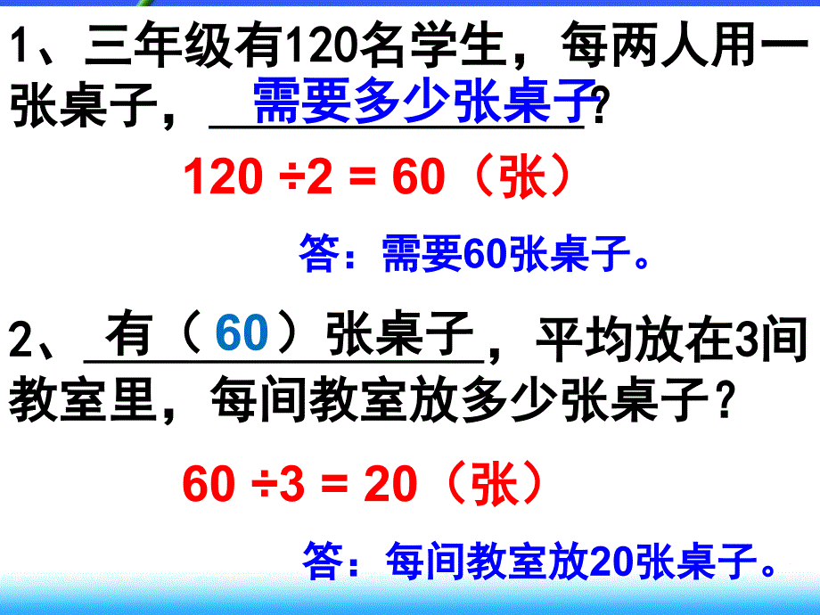 用连除法解决问题_第2页