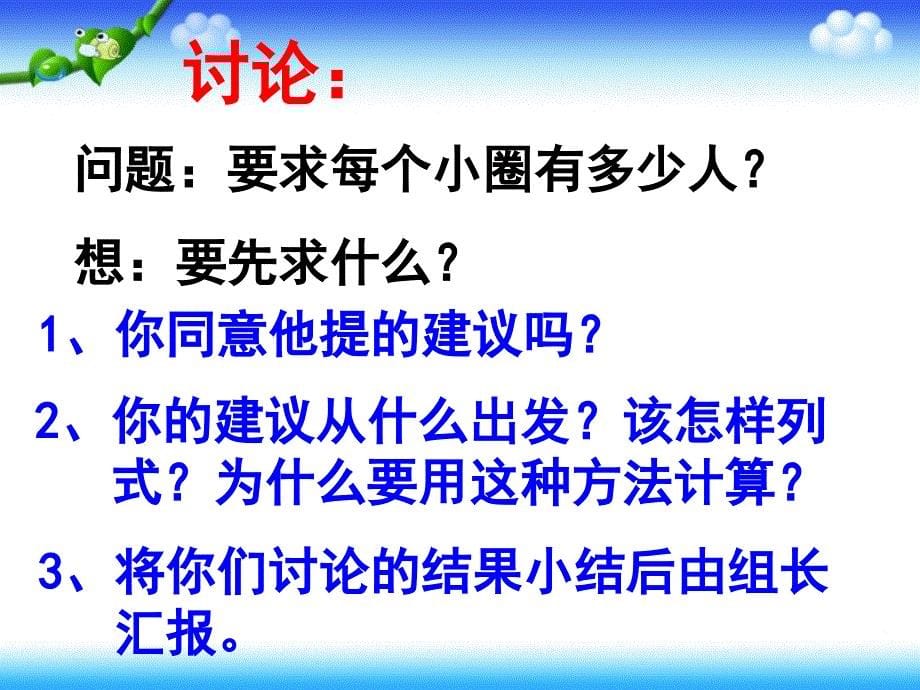 用连除法解决问题_第5页