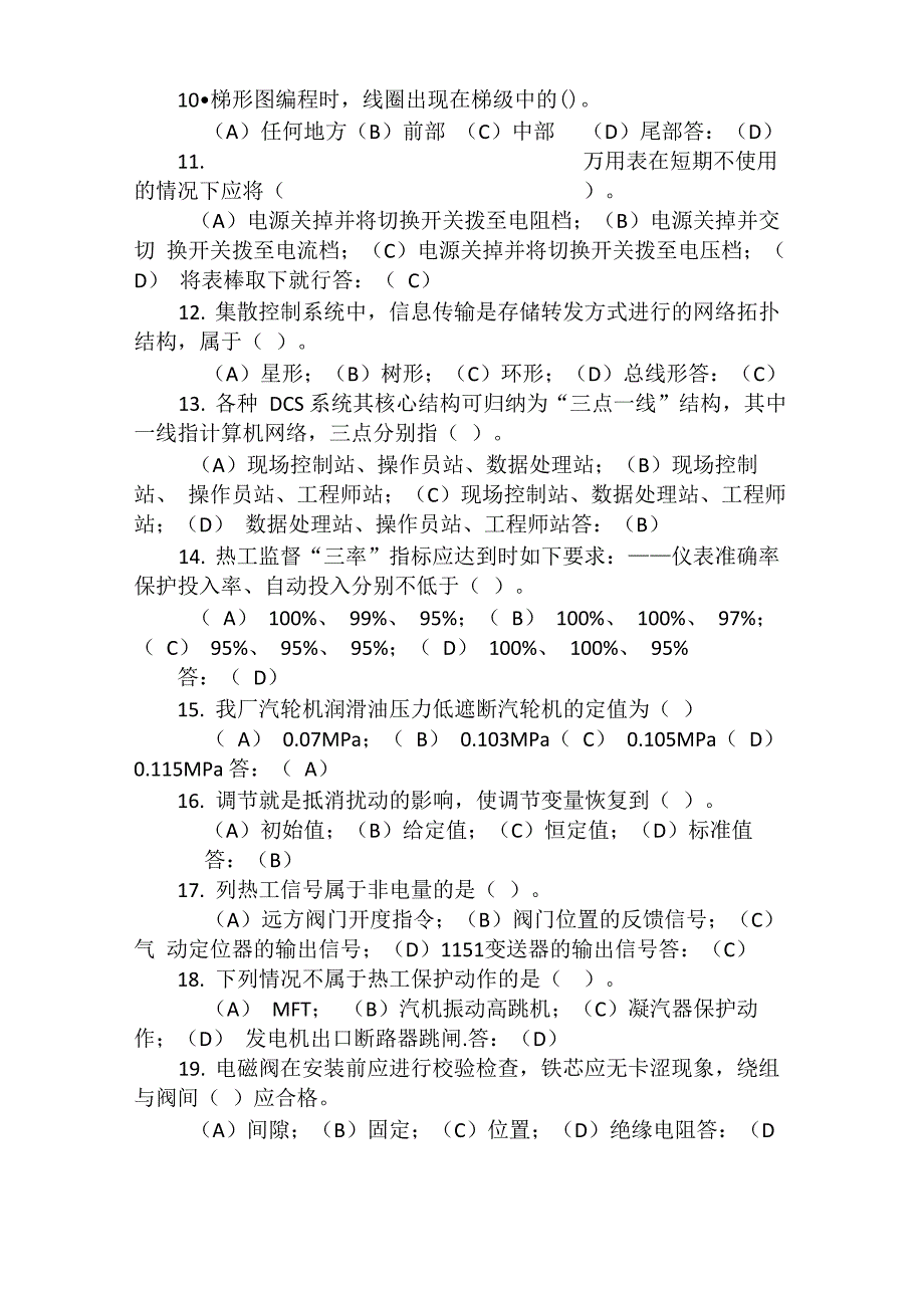 热控专业考试题库及答案_第2页