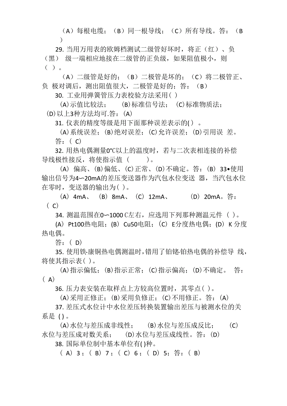 热控专业考试题库及答案_第4页