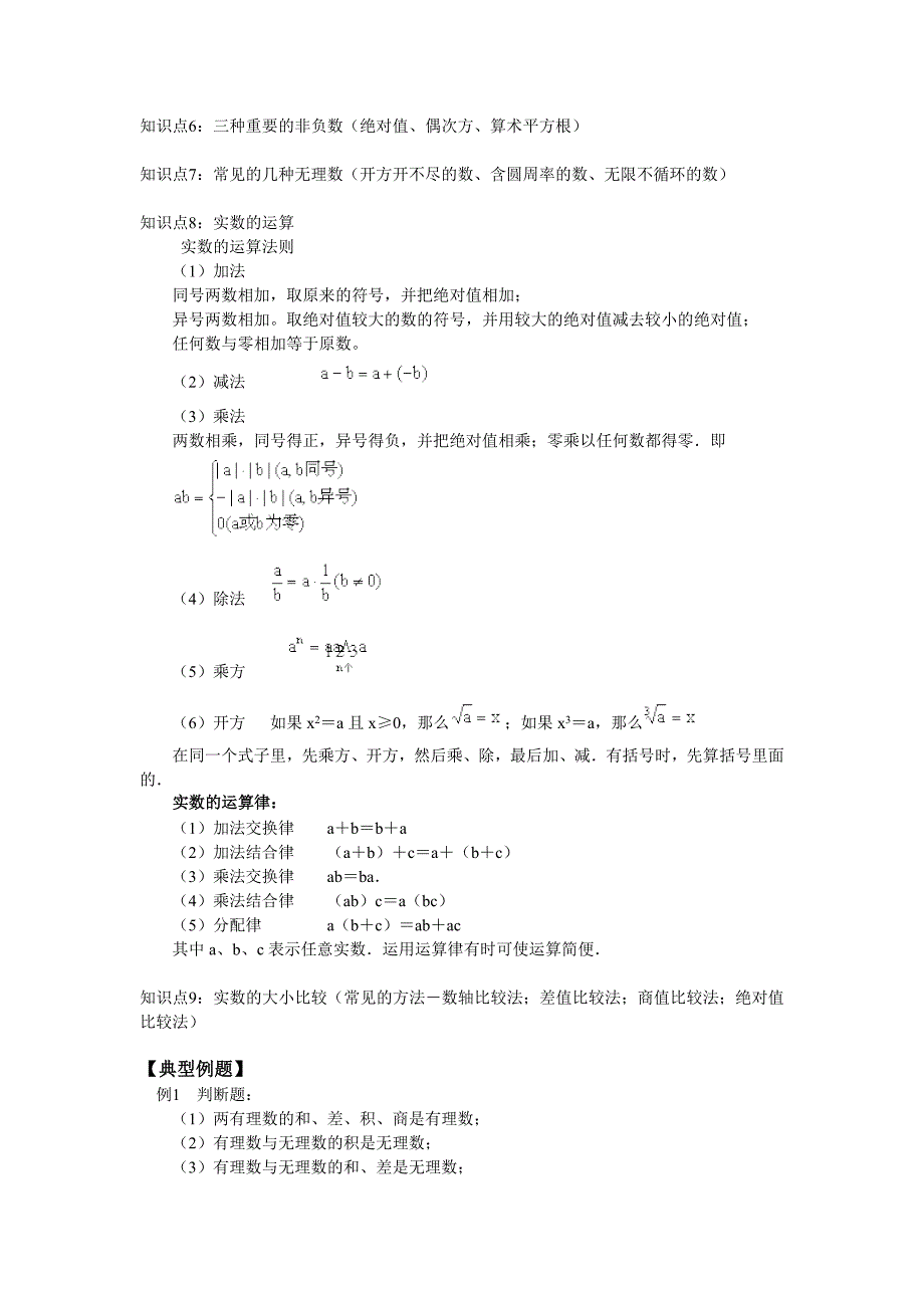 实数(实数的概念、运算、及大小比较)(教育精品)_第3页