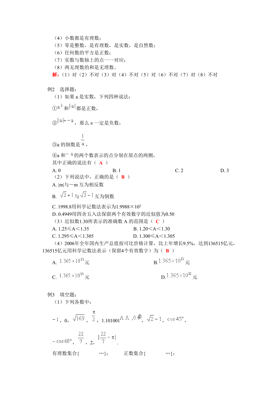 实数(实数的概念、运算、及大小比较)(教育精品)_第4页