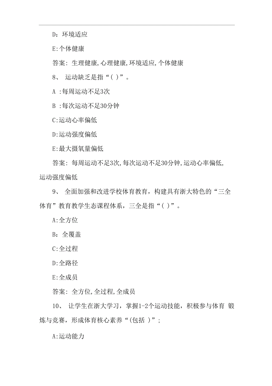 2020智慧树知到《运动安全与健康》章节测试答案_第3页