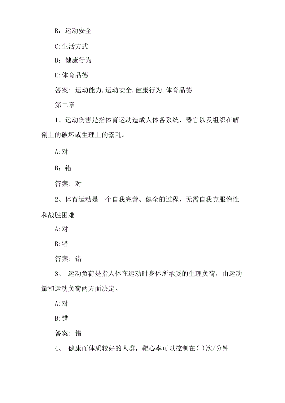 2020智慧树知到《运动安全与健康》章节测试答案_第4页