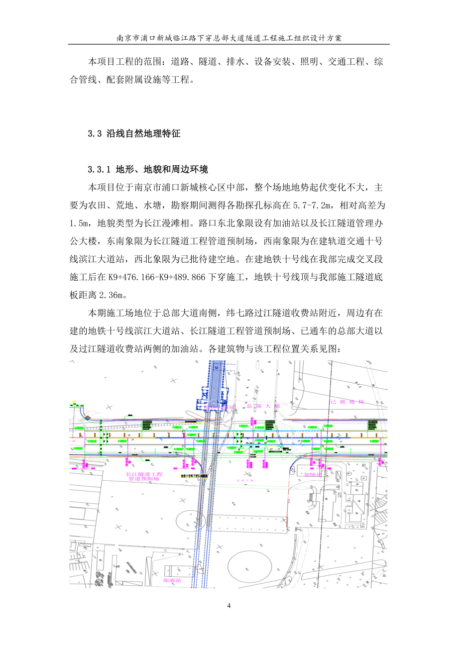 下穿隧道四施工组织设计_第4页