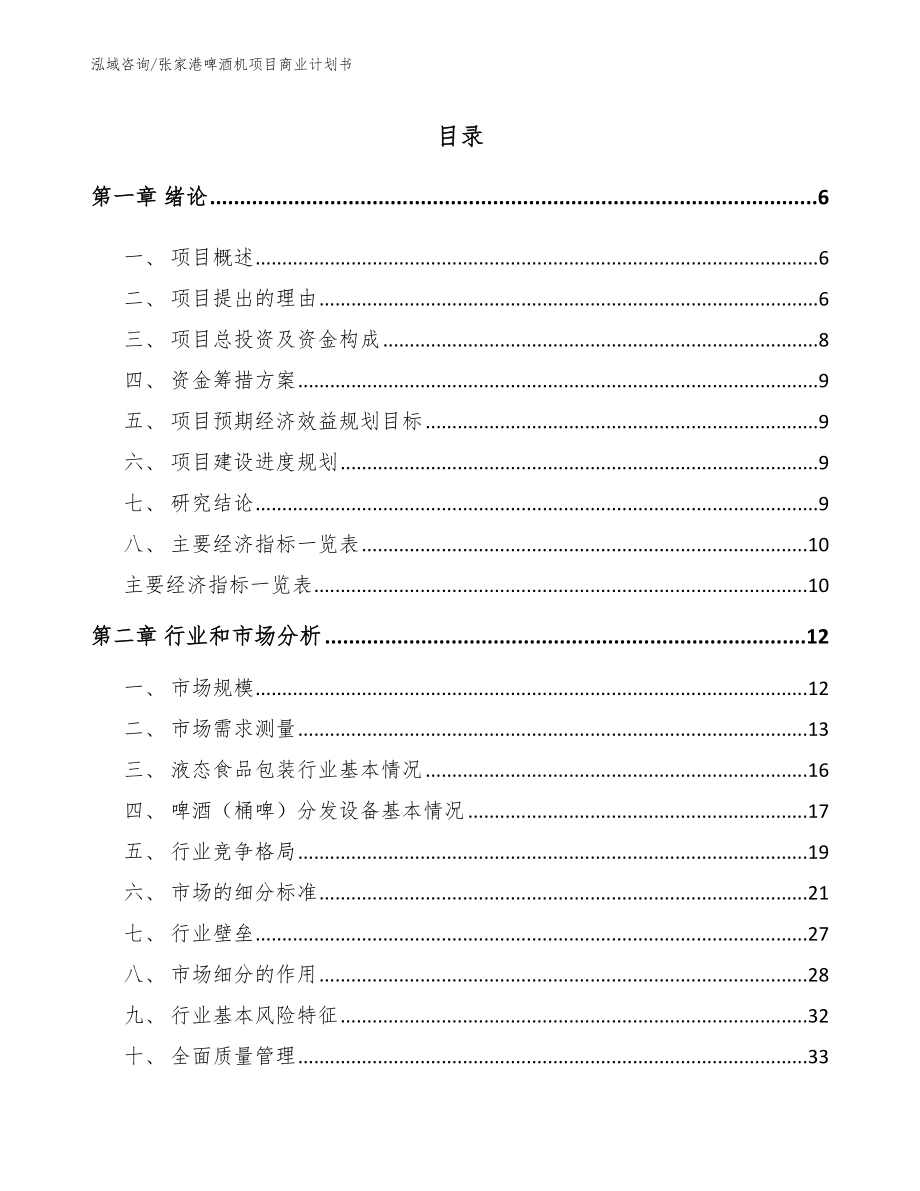 张家港啤酒机项目商业计划书_第2页