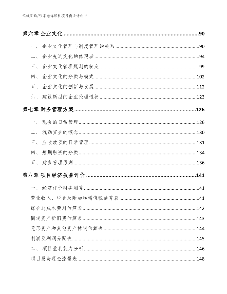 张家港啤酒机项目商业计划书_第4页