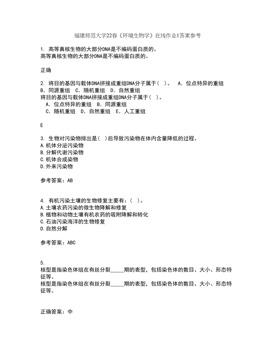 福建师范大学22春《环境生物学》在线作业1答案参考21_第1页