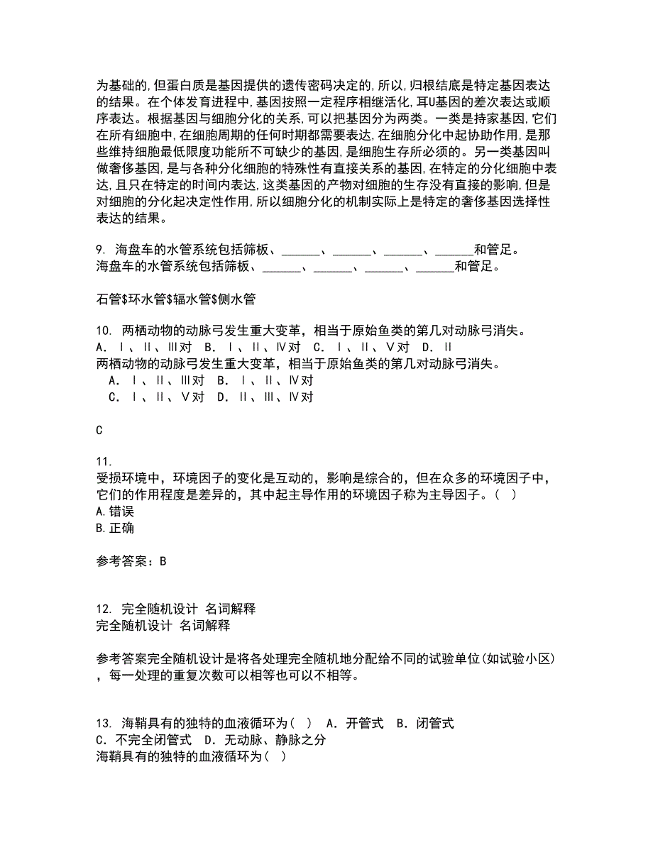 福建师范大学22春《环境生物学》在线作业1答案参考21_第3页