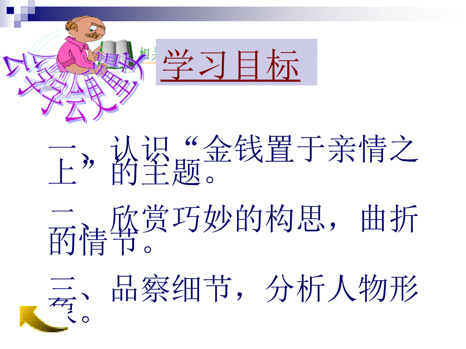 我的叔叔于勒课件_第2页