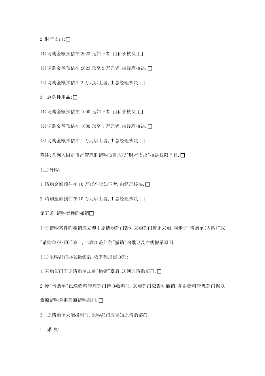 采购管理制度采购管理制度上传.doc_第3页