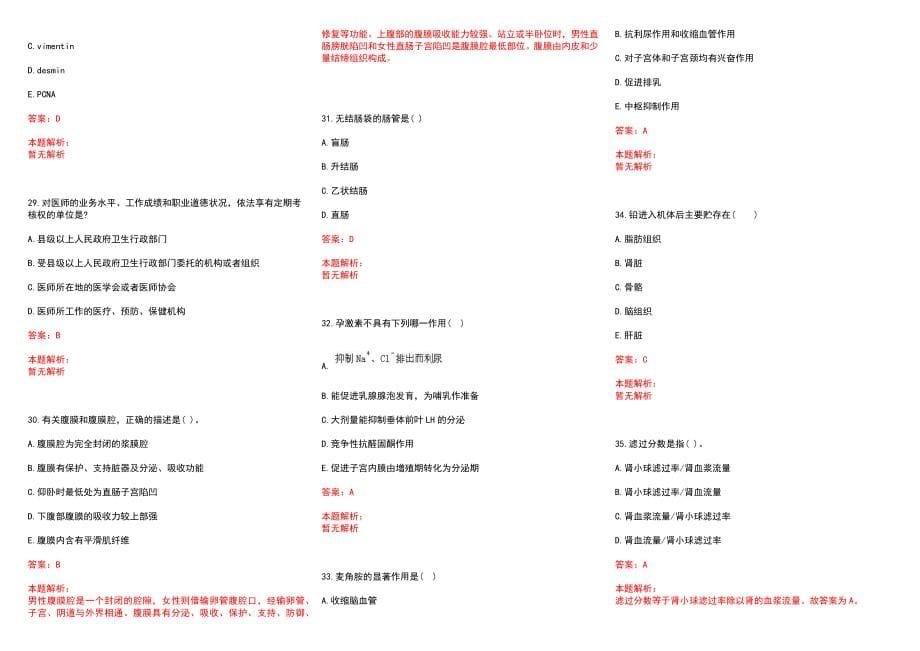 2022湖南新田县招聘卫生系统医技人员总(一)历年参考题库答案解析_第5页