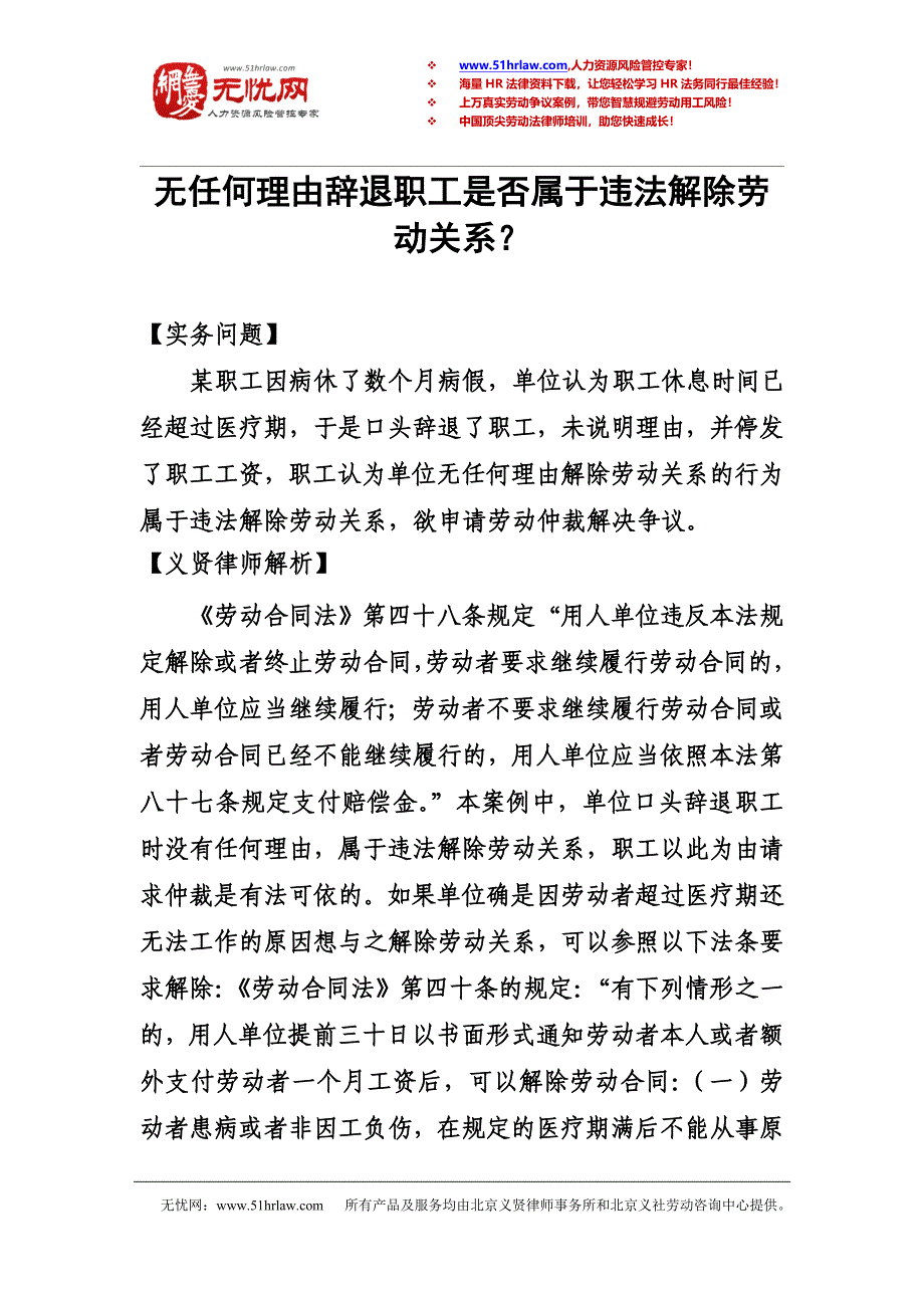 无任何理由辞退职工是否属于违法解除劳动关系 (2)_第1页