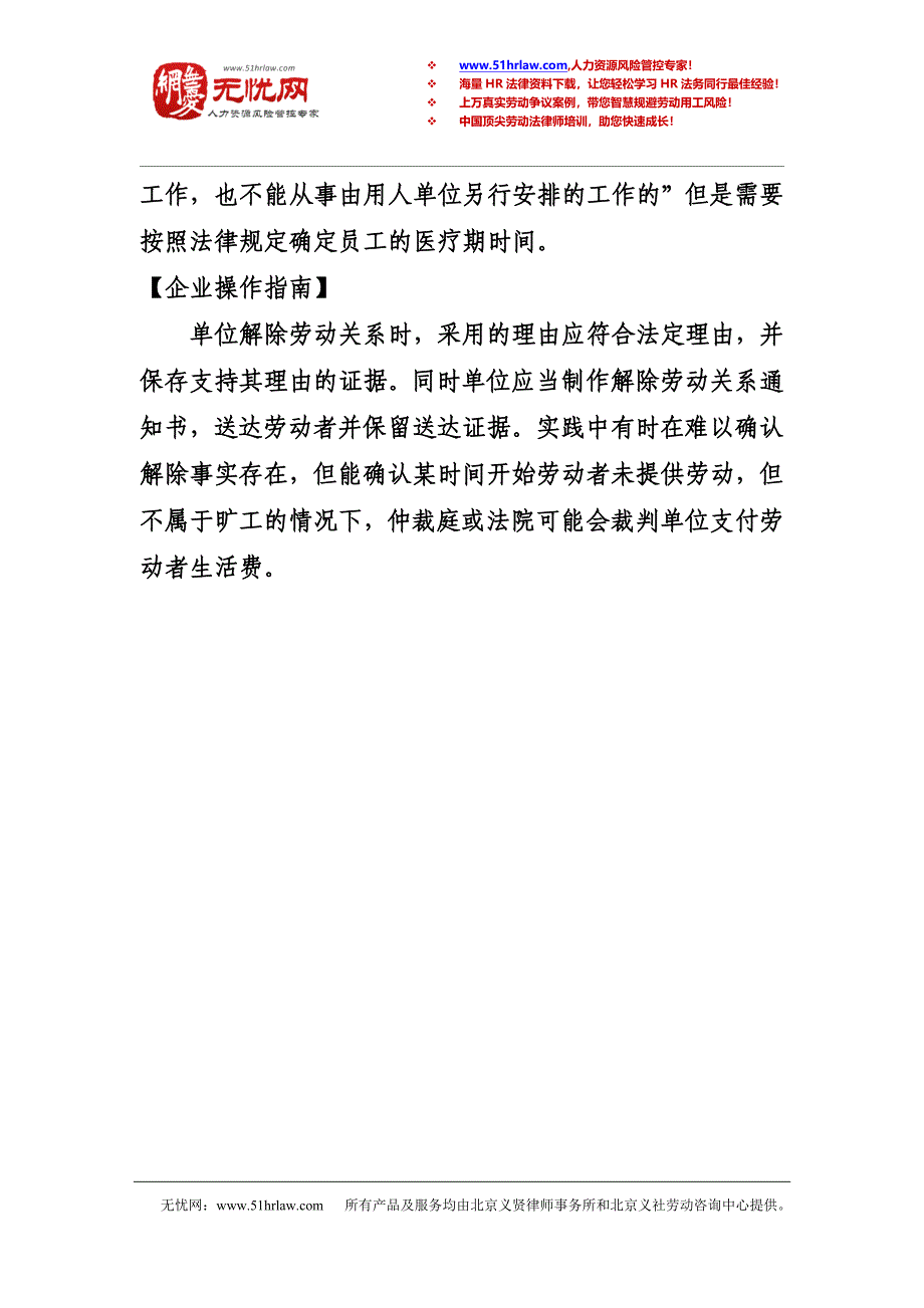 无任何理由辞退职工是否属于违法解除劳动关系 (2)_第2页