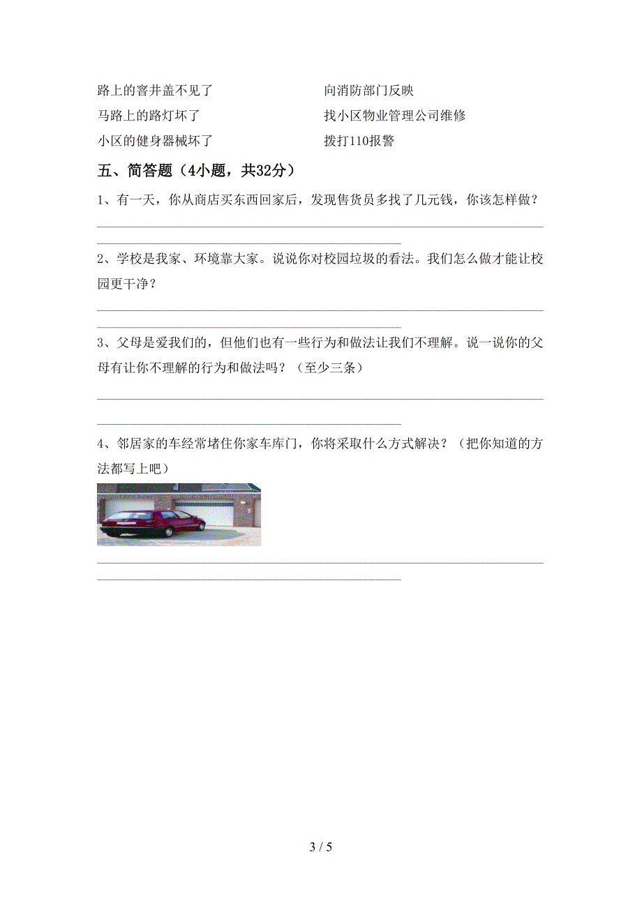 最新部编版三年级道德与法治上册期中考试及答案【各版本】_第3页