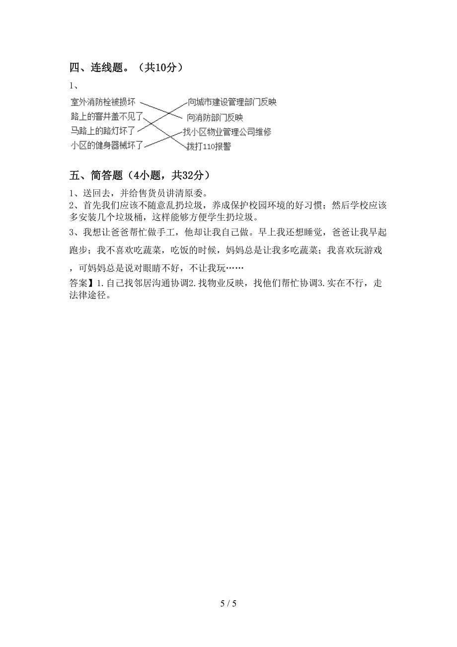 最新部编版三年级道德与法治上册期中考试及答案【各版本】_第5页