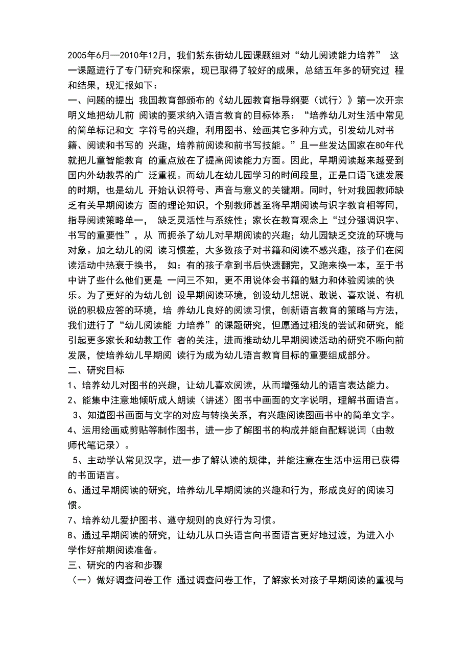 幼儿阅读能力培养_第1页