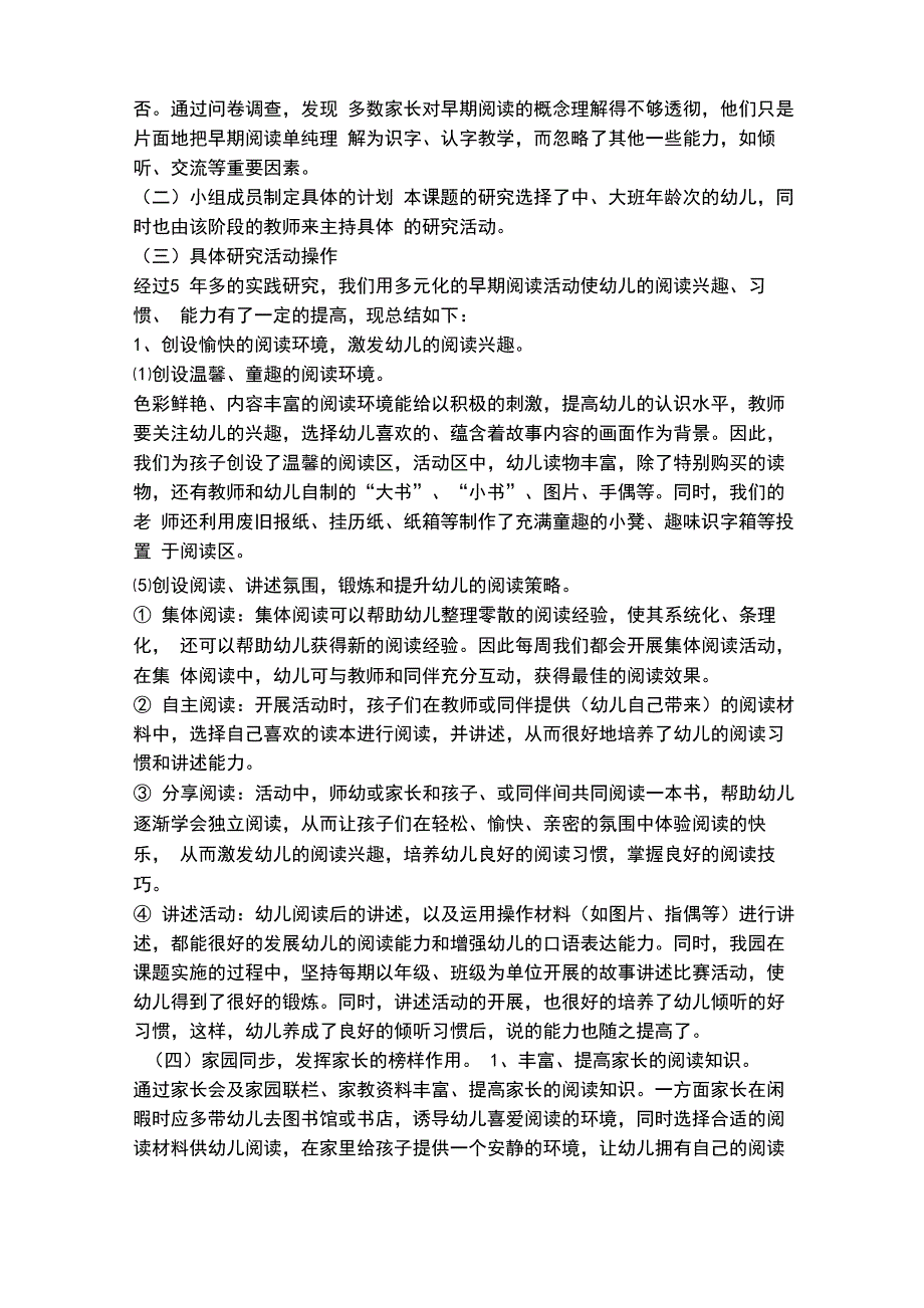 幼儿阅读能力培养_第2页