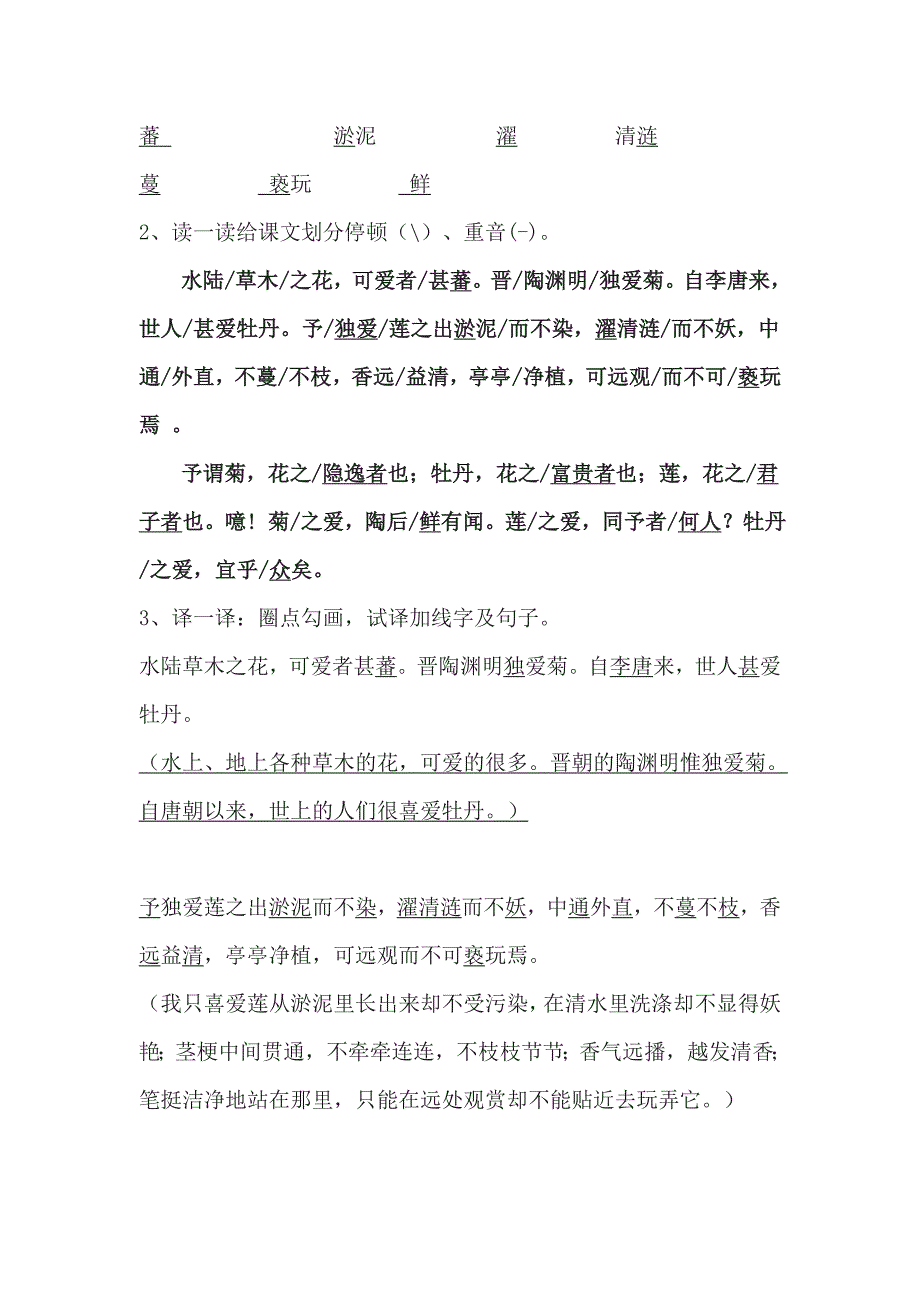 23爱莲说导学案.doc_第2页