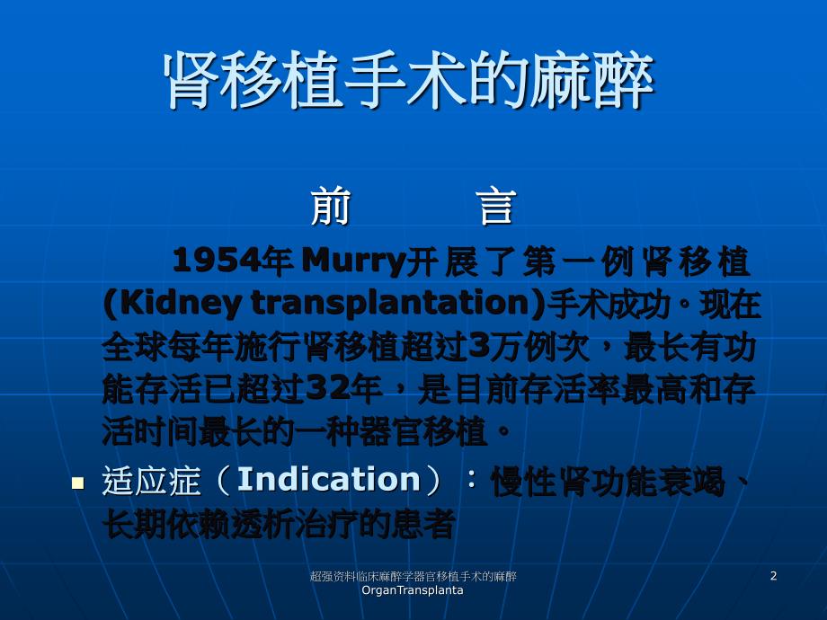 超强资料临床麻醉学器官移植手术的麻醉OrganTransplanta课件_第2页