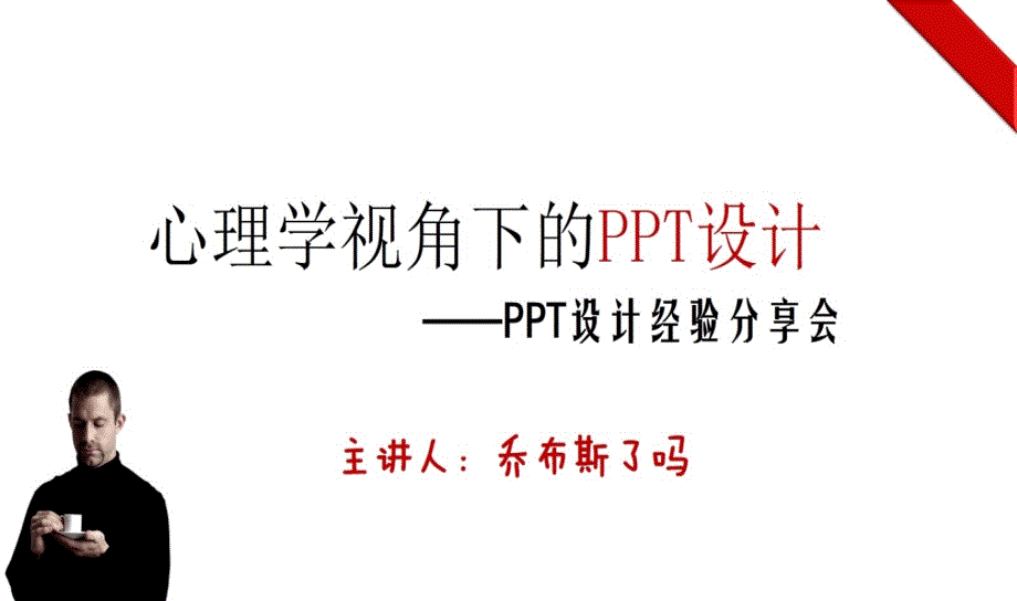 心理学视角下的PPT设计_第3页