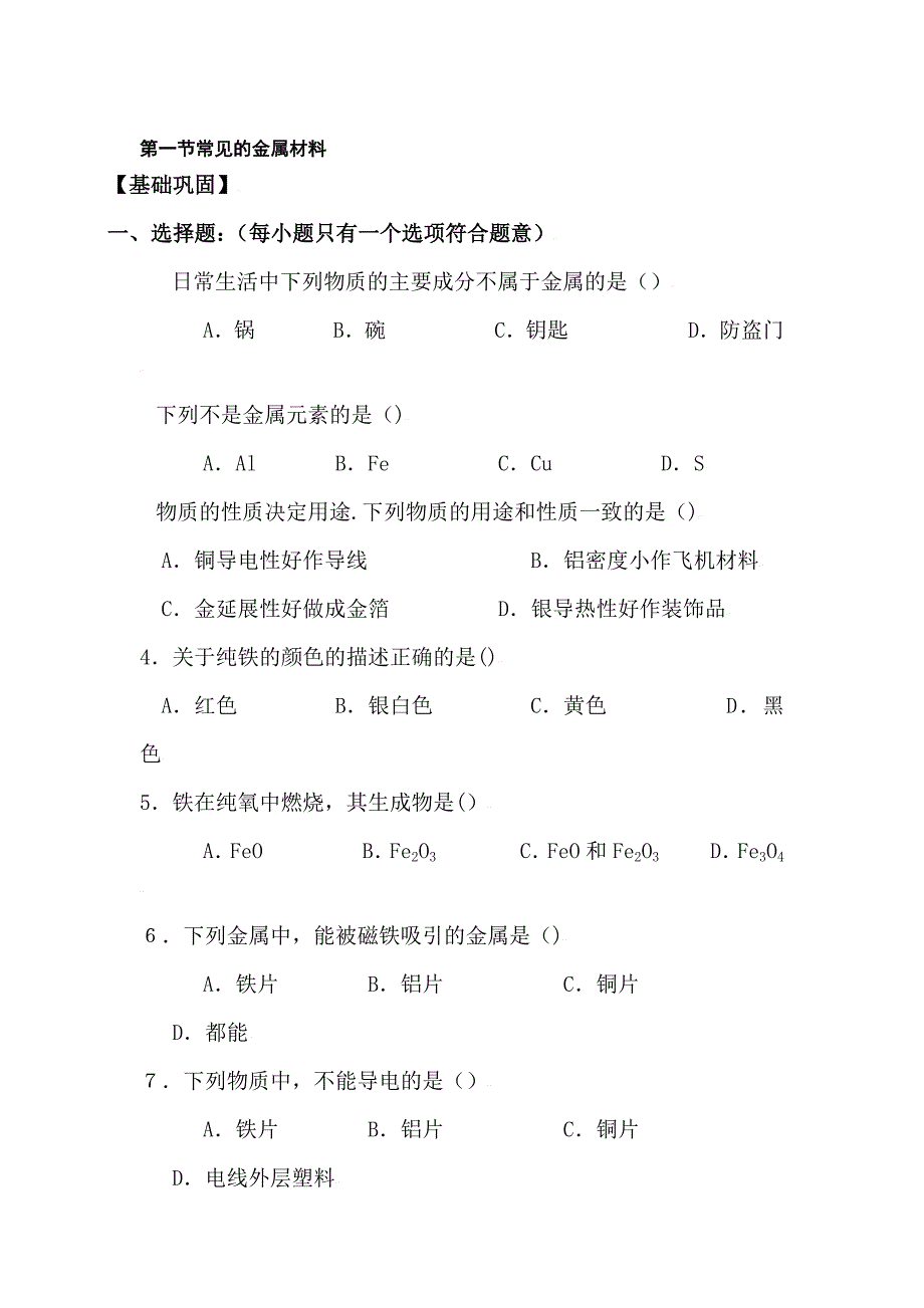 九年级化学常见的金属材料测试题.doc_第1页