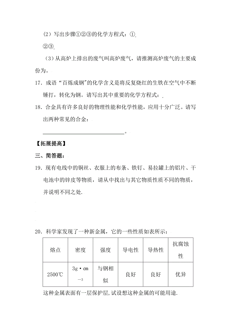 九年级化学常见的金属材料测试题.doc_第4页