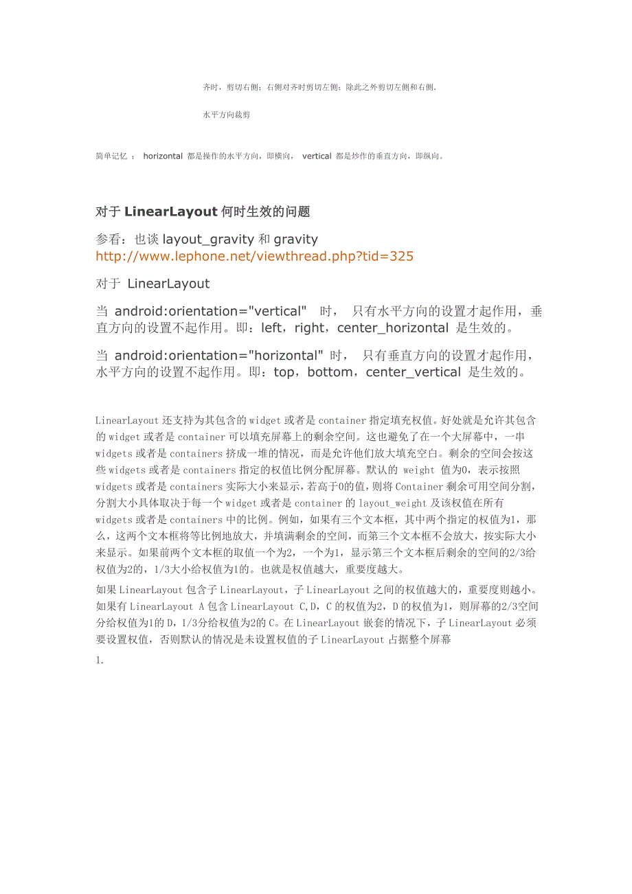 Android中布局控件之LinearLayout详解.doc_第3页
