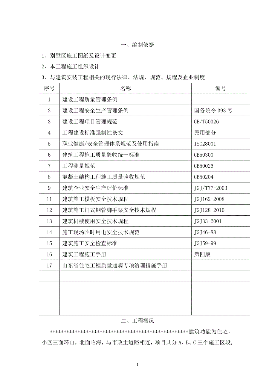 门式脚手架施工方案_第1页